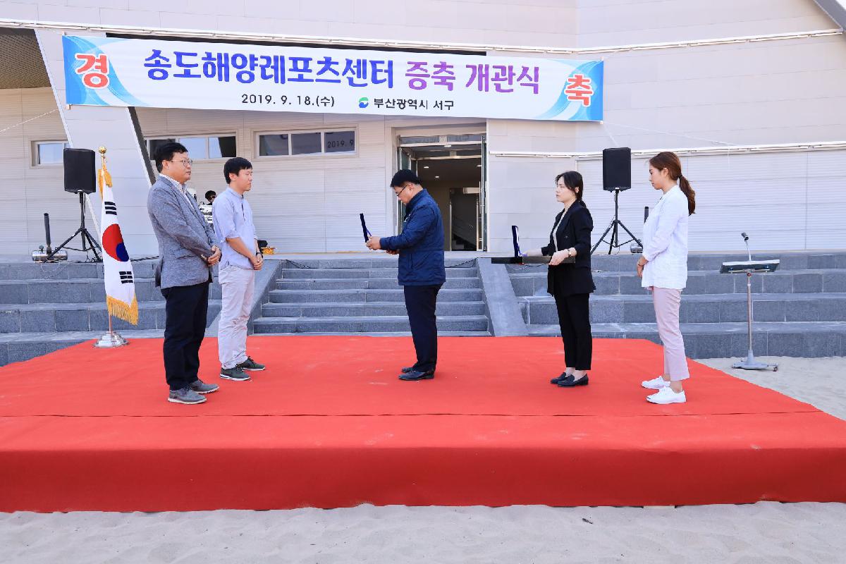 2019 송도 해양 레포츠센터 증축 개관식