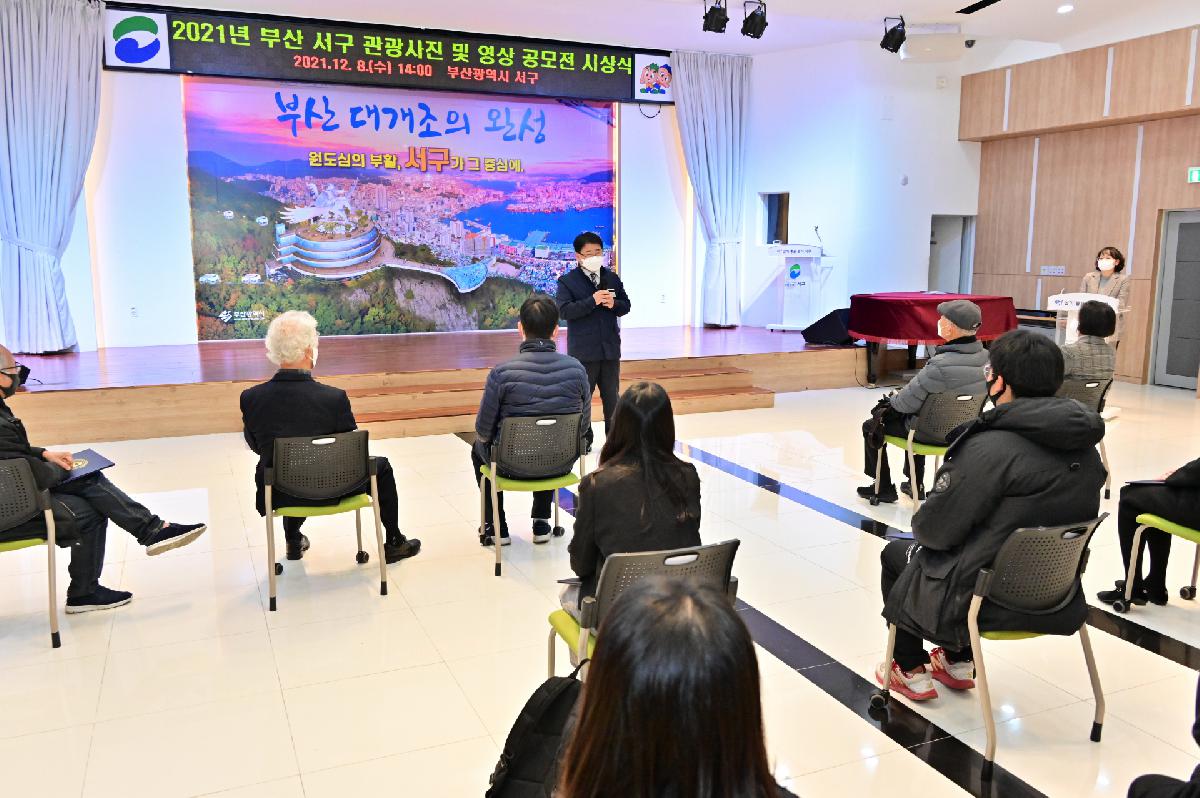 2021년 부산 서구 관광사진 및 영상 공모전 시상식