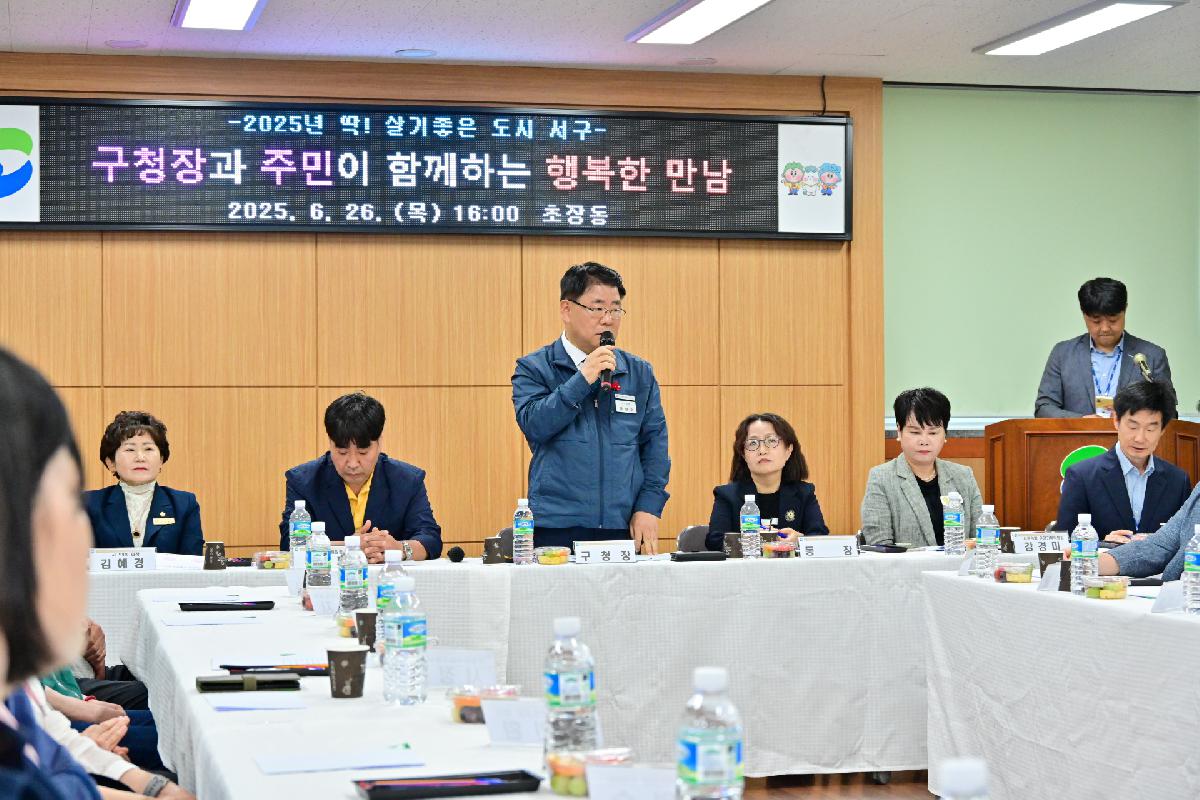 초장동 구청장과 주민이 함께하는 행복한 만남