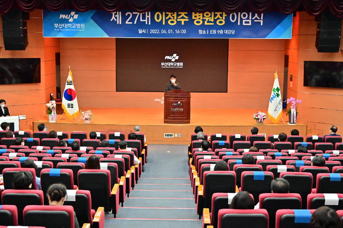 부산대학교병원 제 27대 이정주 병원장 이임식