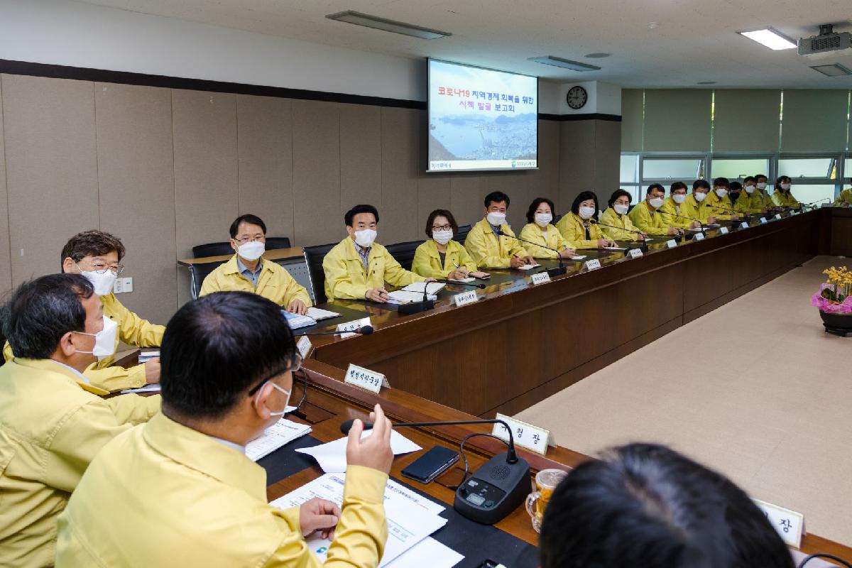 2020 코로나19 지역경제 회복위한 시책발굴 보고회