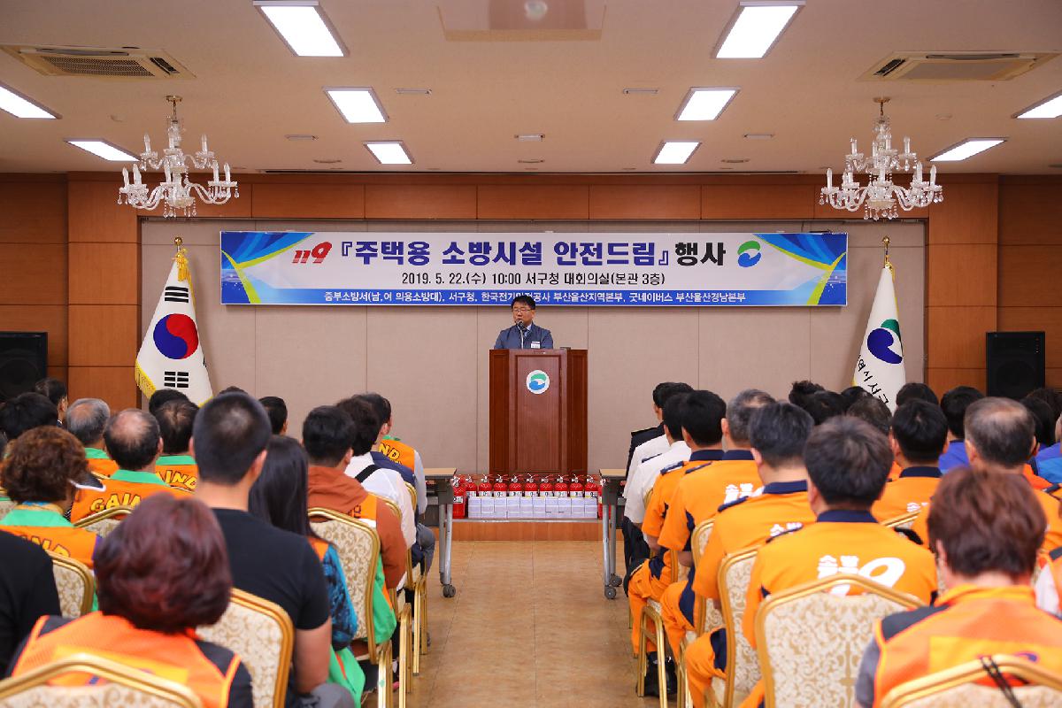 소방시설 안전드림 행사