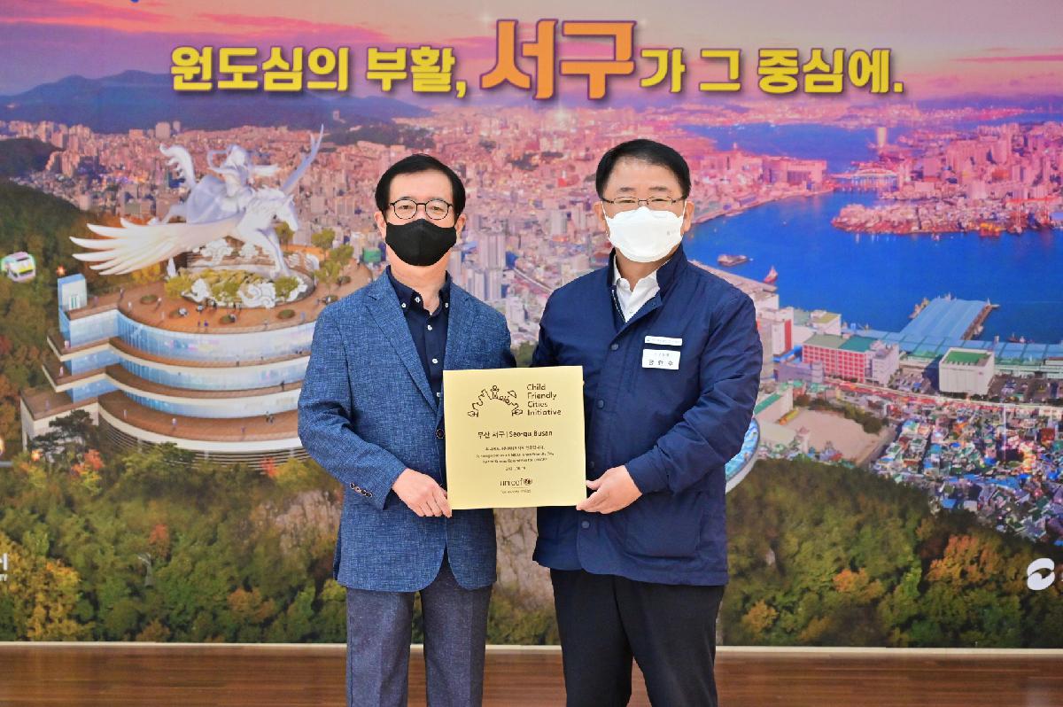 유니세프 아동친화도시 인증서 및 현판 전달식 