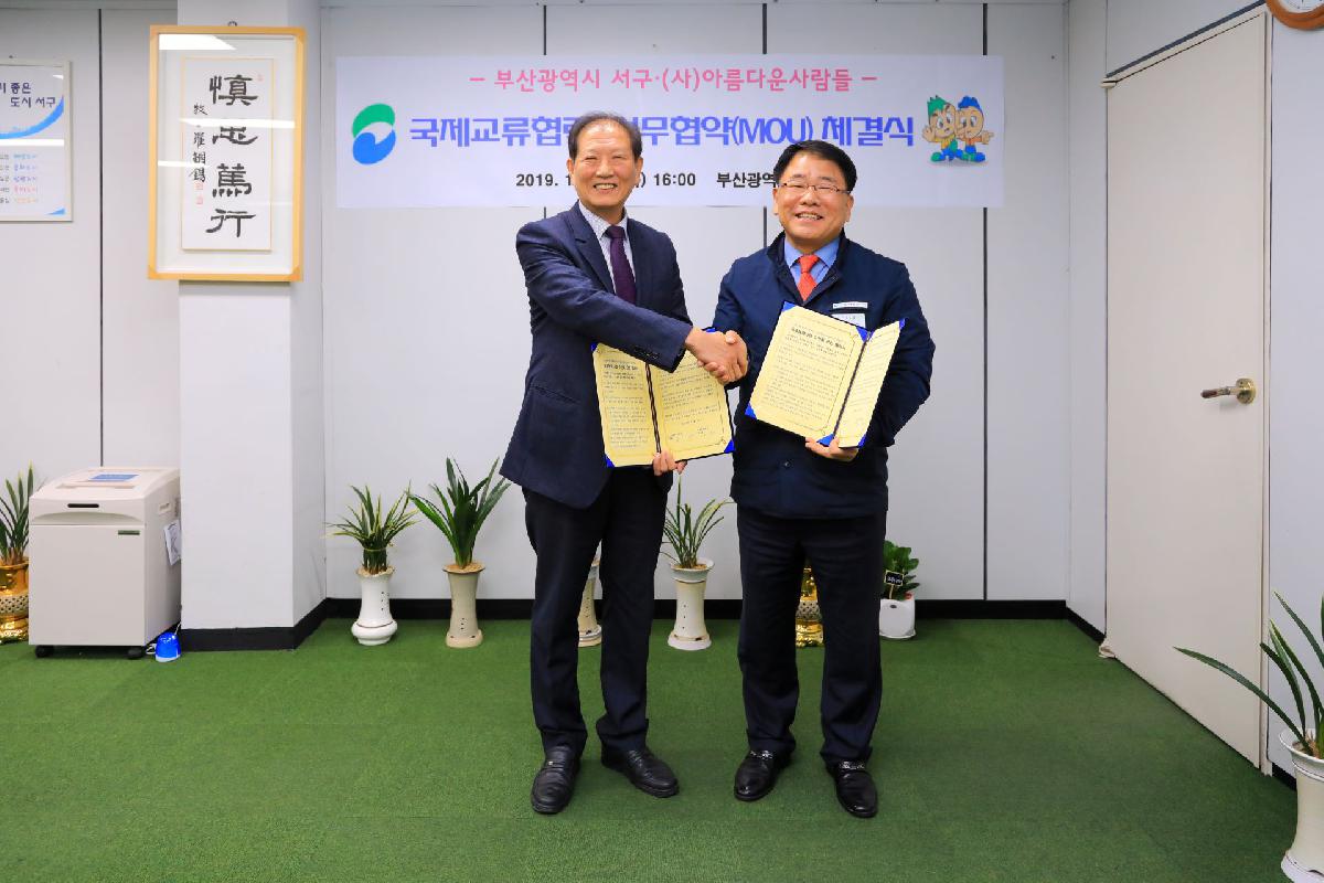 2019 (사)아름다운사람들 MOU 체결식