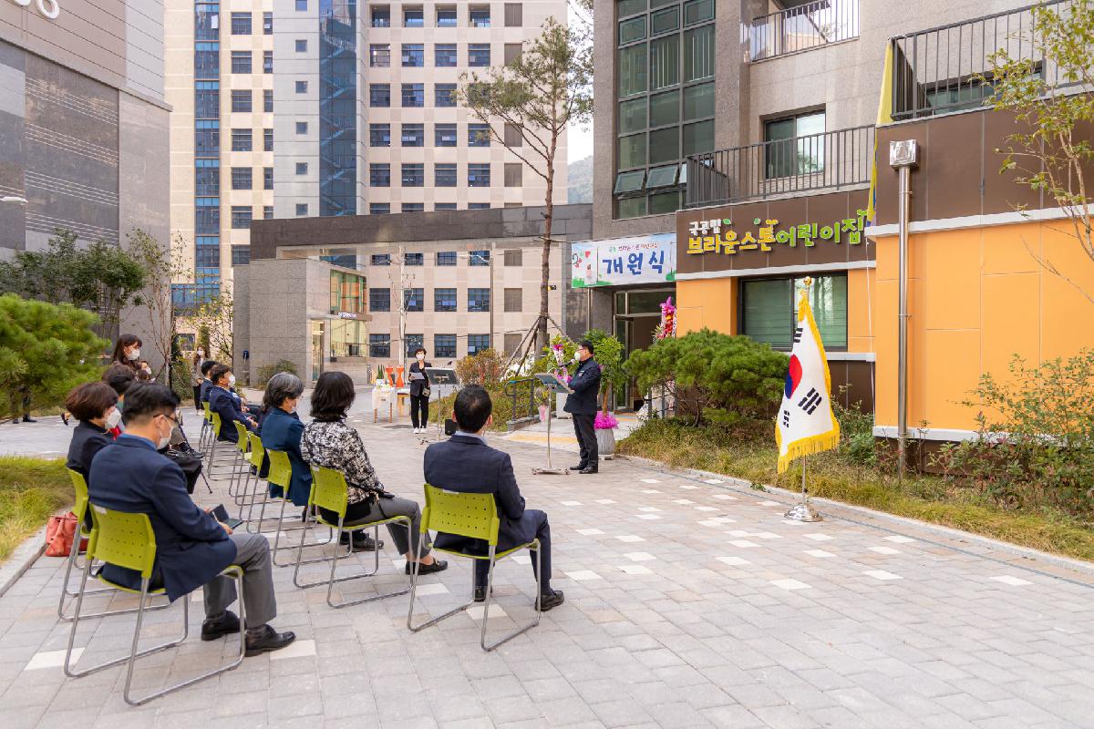 2020 국공립브라운스톤어린이집개관식