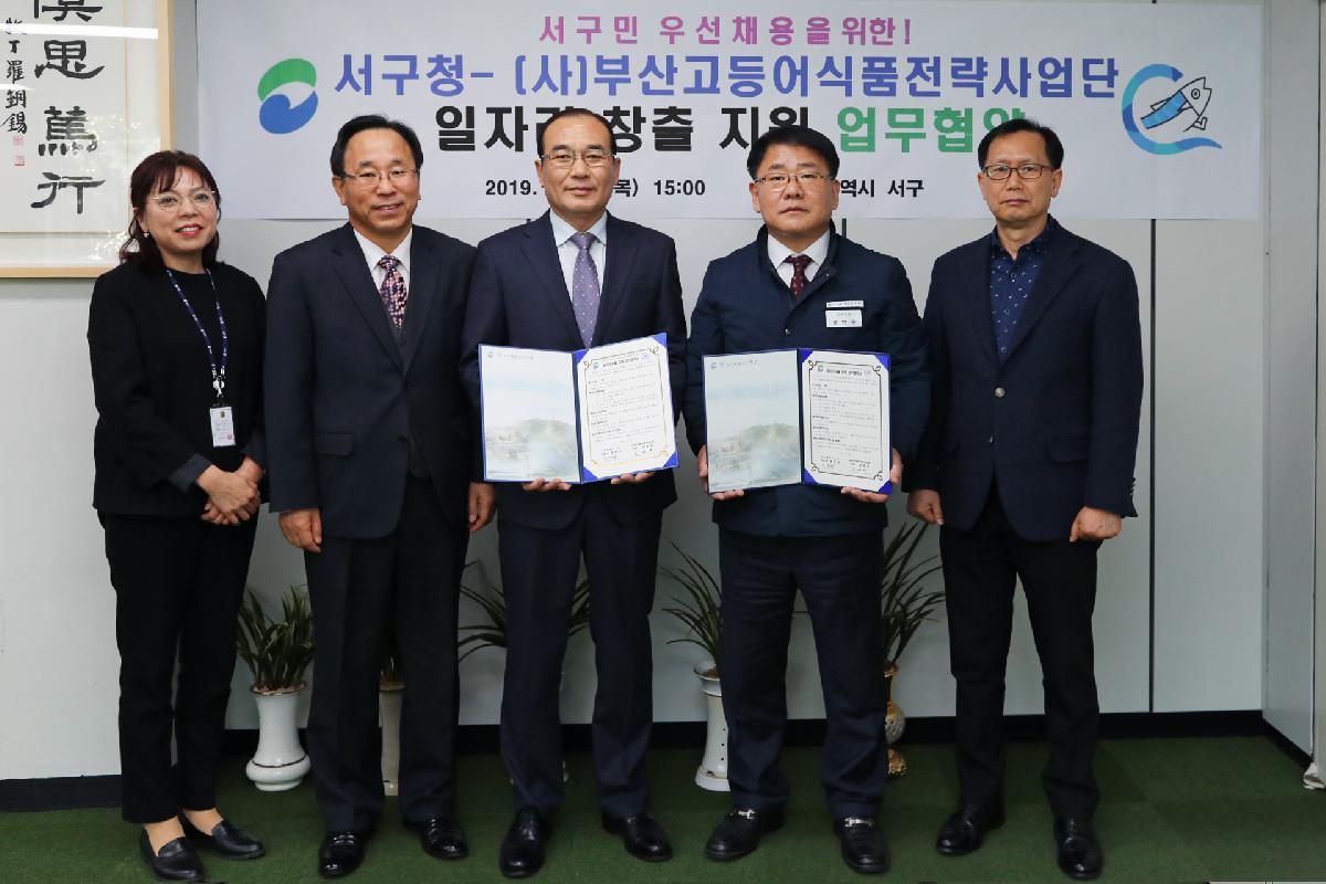 (사)부산고등어식품 전략사업단 일자리창출 지원 업무협약