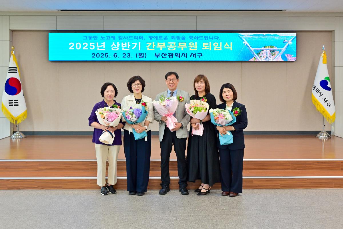 2025년 상반기 간부 공무원 퇴임식
