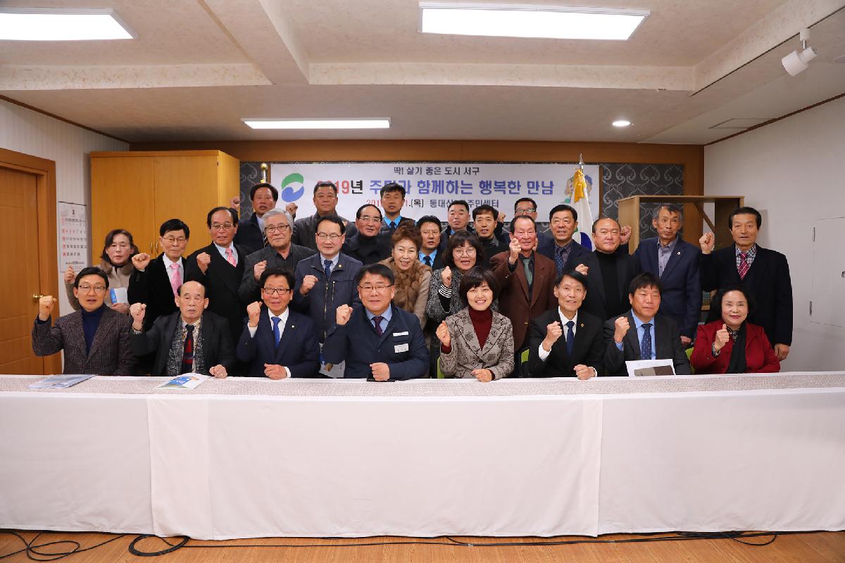 2019 구청장과 주민과의 대화_동대신2동