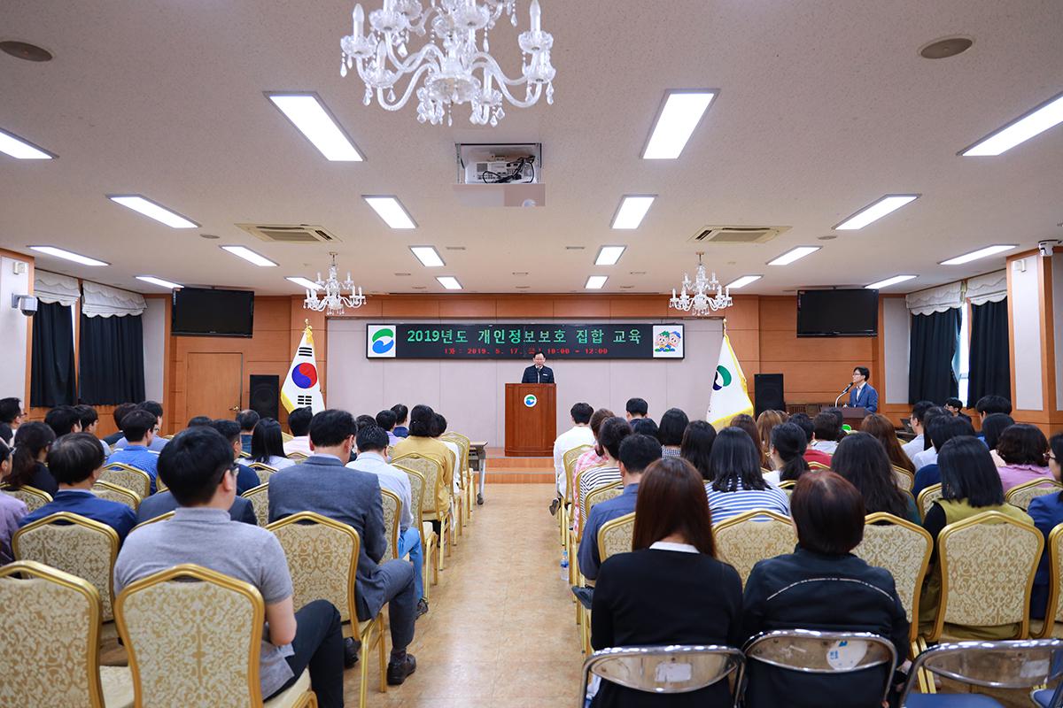 2019년 개인정보보호 직원교육