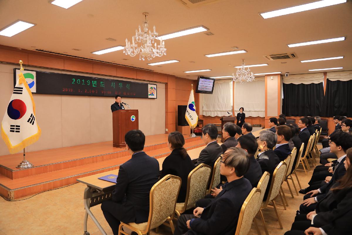 2019년 시무식