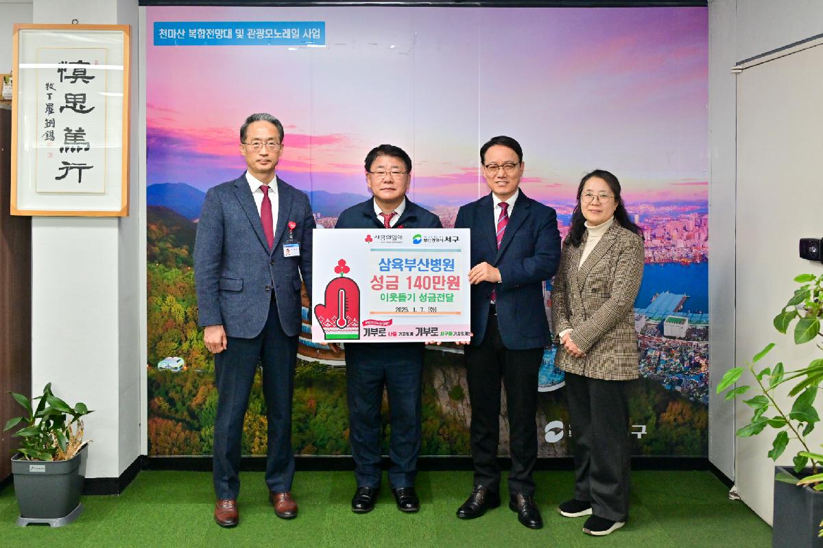 부산삼육병원 성금 전달식