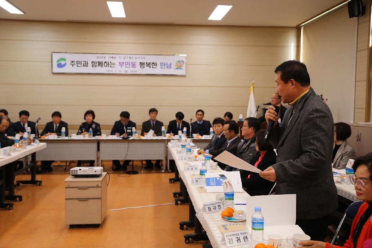2019 구청장과 주민과의 대화_부민동