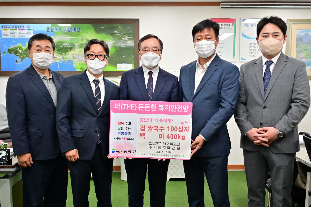 암남동지역주택조합 성품 전달식