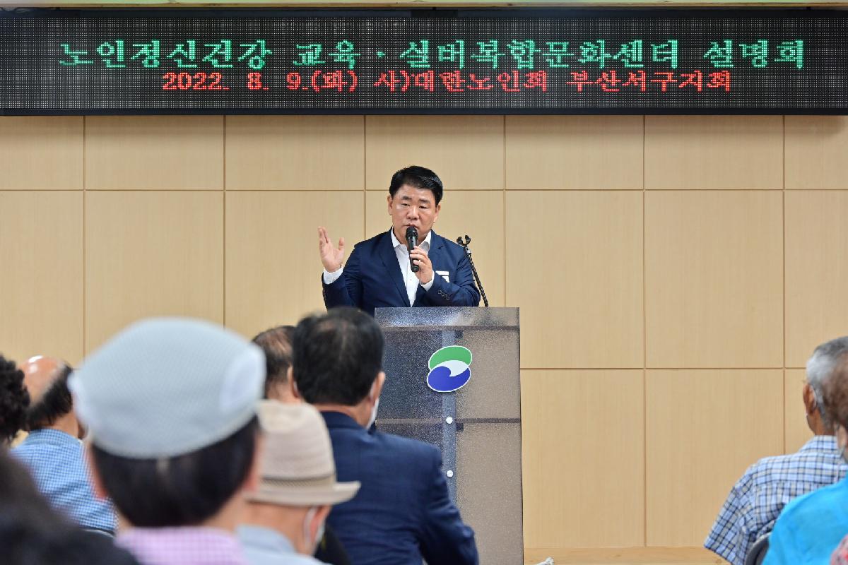 실버복합문화센터 건립 설명회