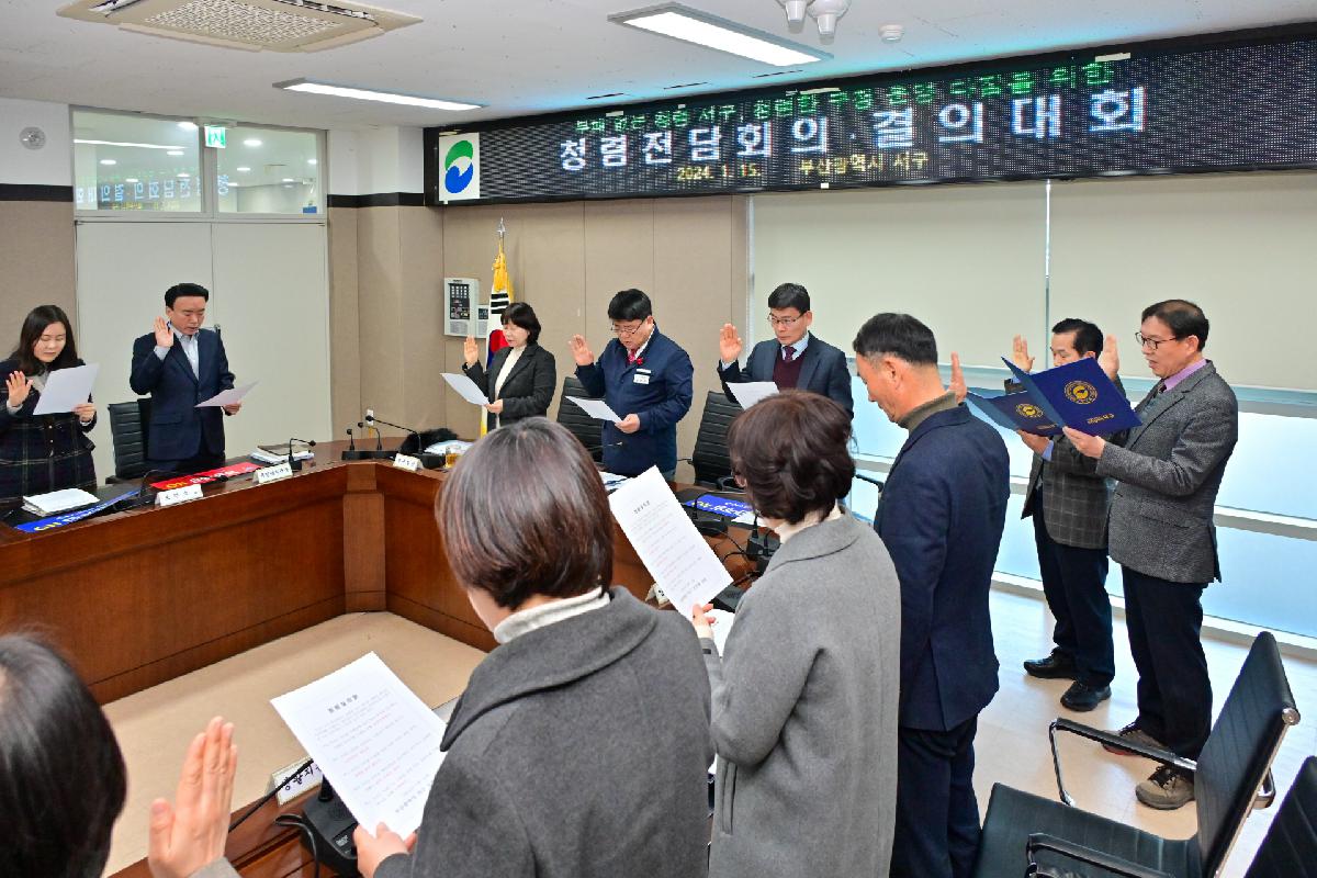 간부 공무원 청렴전담회의·결의대회