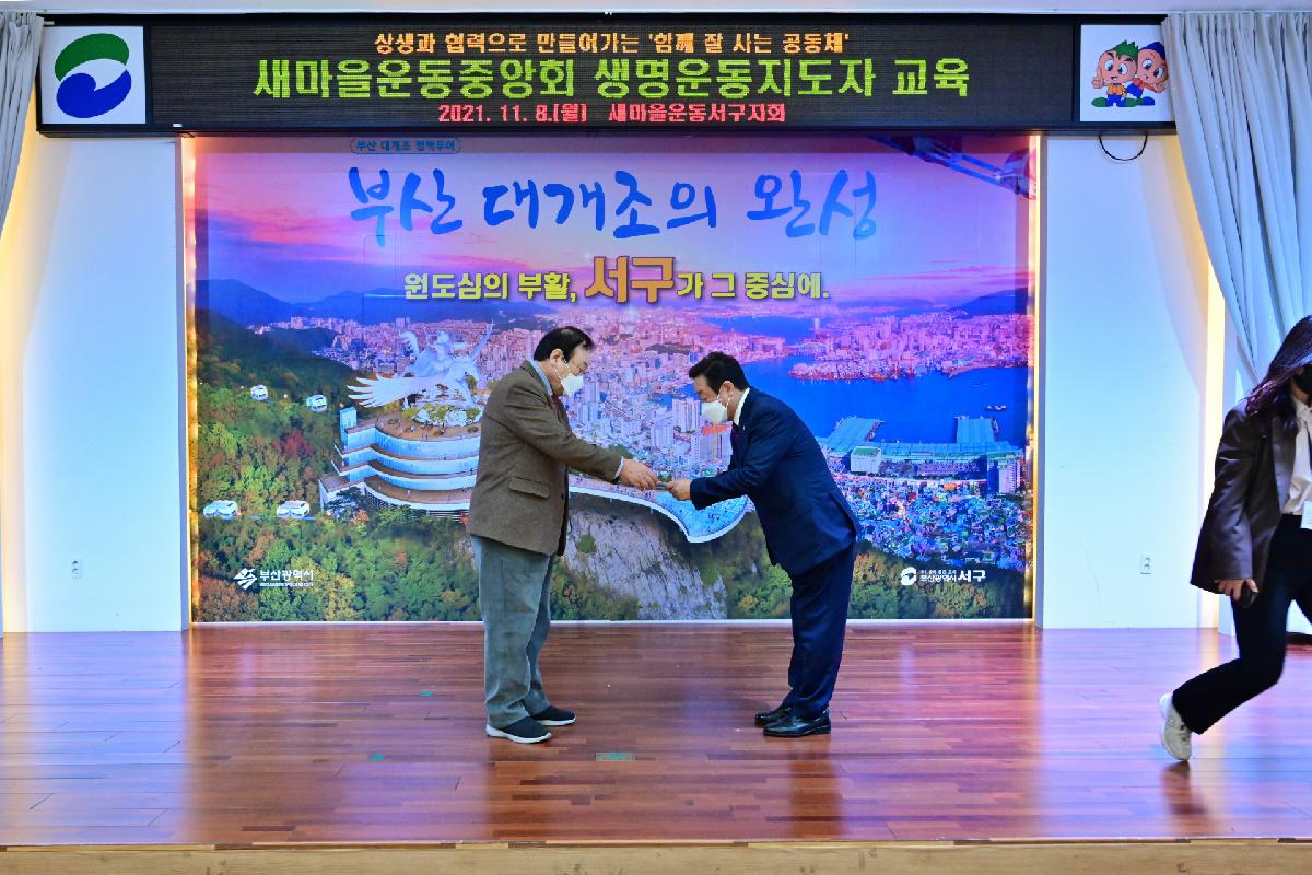 새마을운동중앙회 생명운동지도자 교육