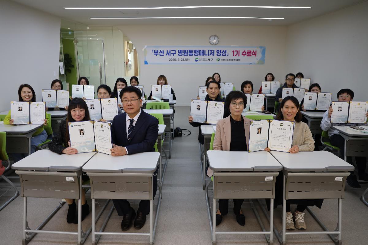2025년 1기 병원 동행 매니저 양성 교육 수료식