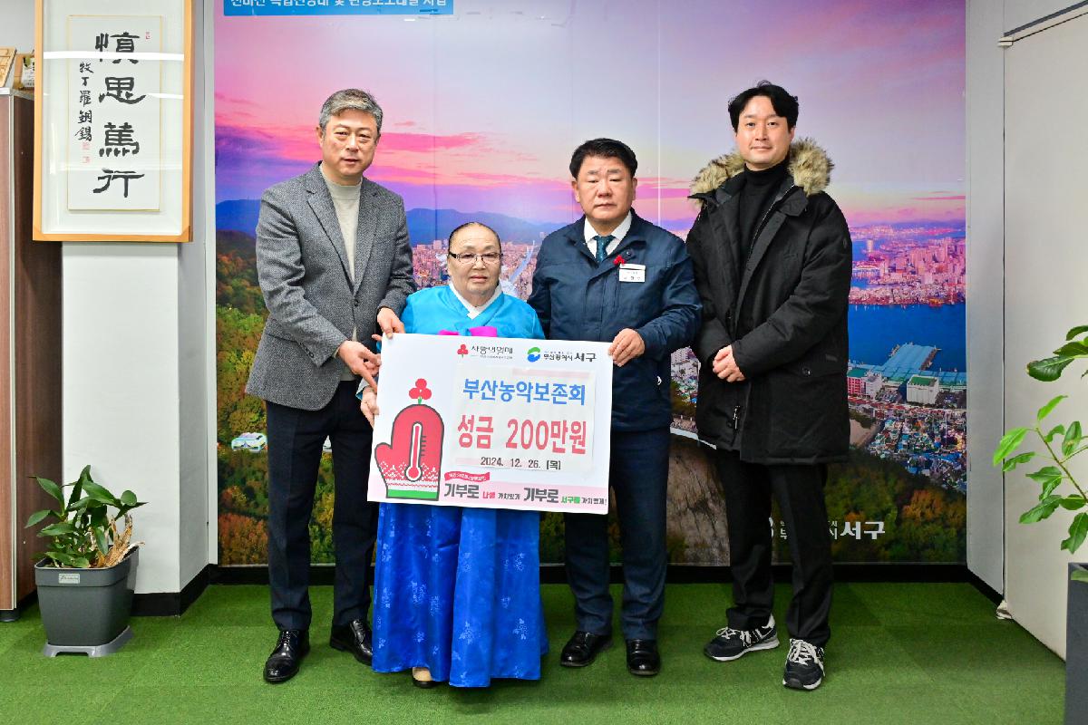 부산농악보존협회 성금 전달식