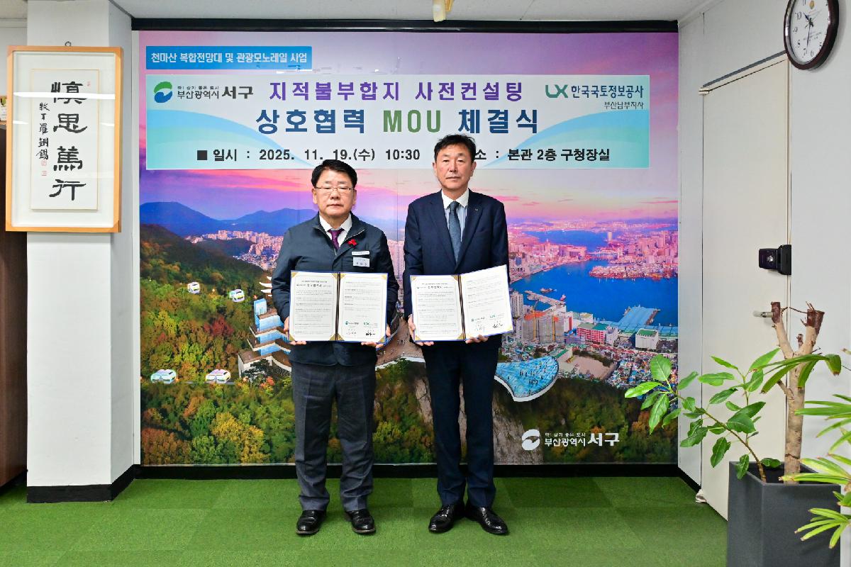 한국국토정보공사 부산남부지사 업무 협약식