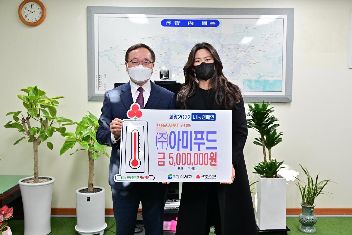 (주)아미푸드 성금 전달식