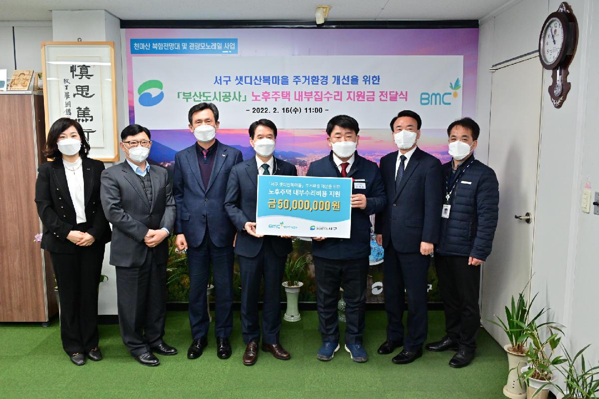 부산도시공사 샛디산복마을 내부집수리 지원금 전달식