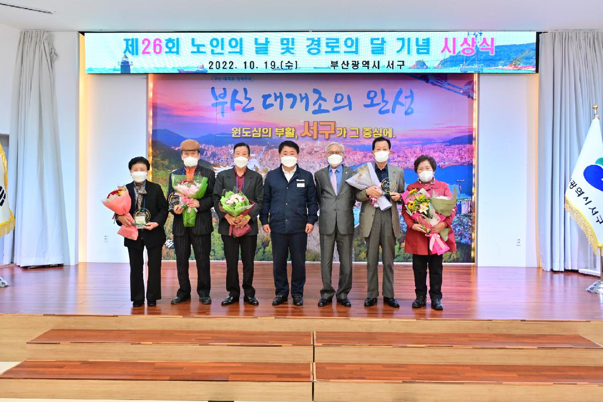 제26회 노인의 날 및 경로의 달 기념 시상식