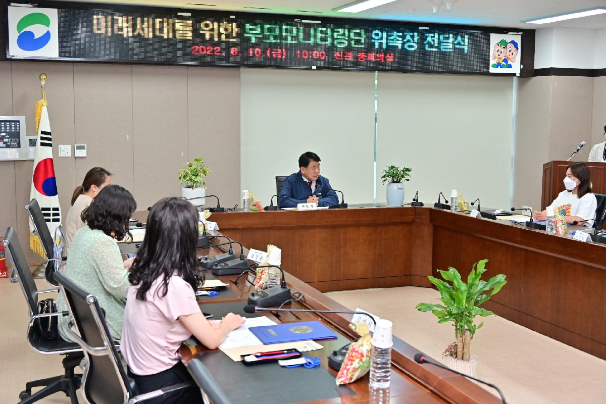 미래세대를 위한 부모모니터링단 위촉장 전달식
