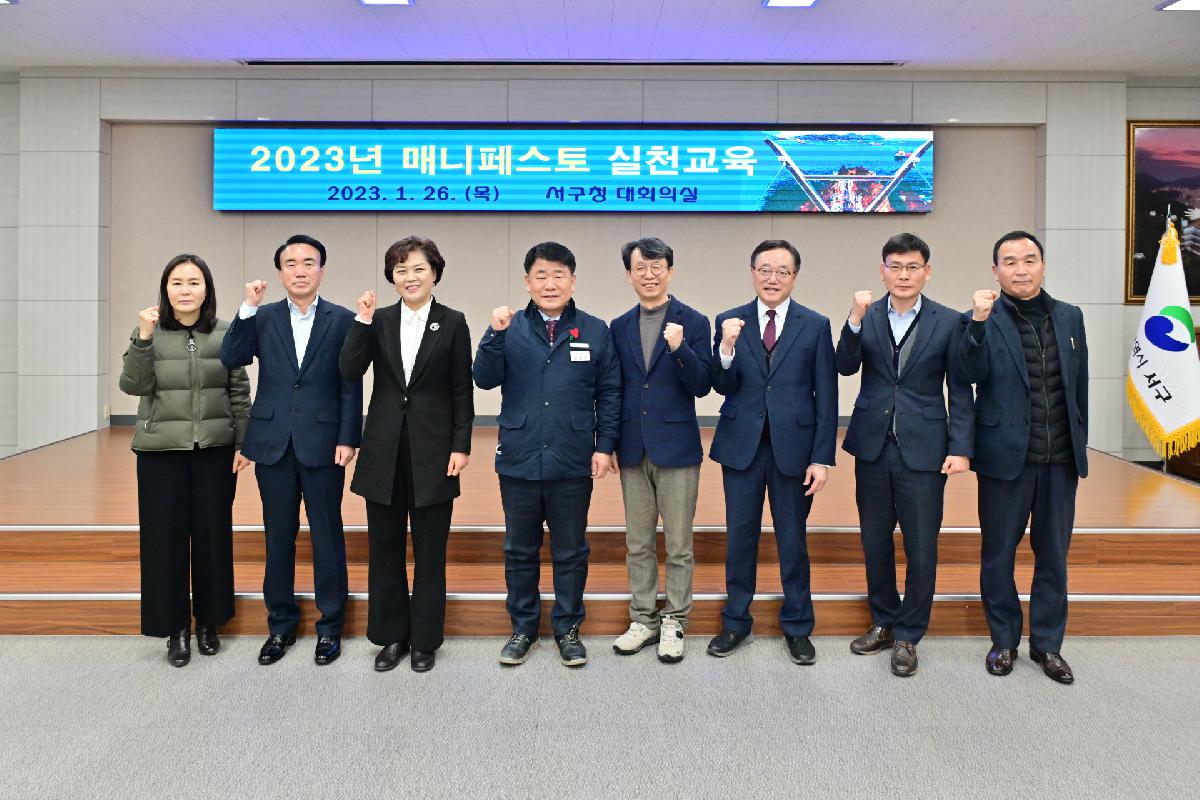 2023년 매니페스토 실천교육