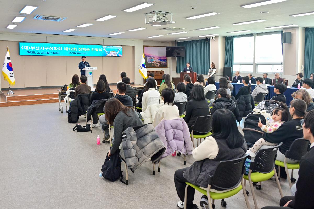 (재)부산서구장학회 제12회 장학금 전달식