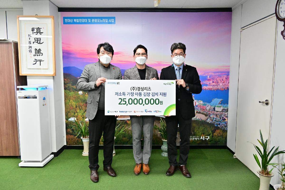 초록우산어린이재단-(주)경성리츠 김장김치 성품 전달식