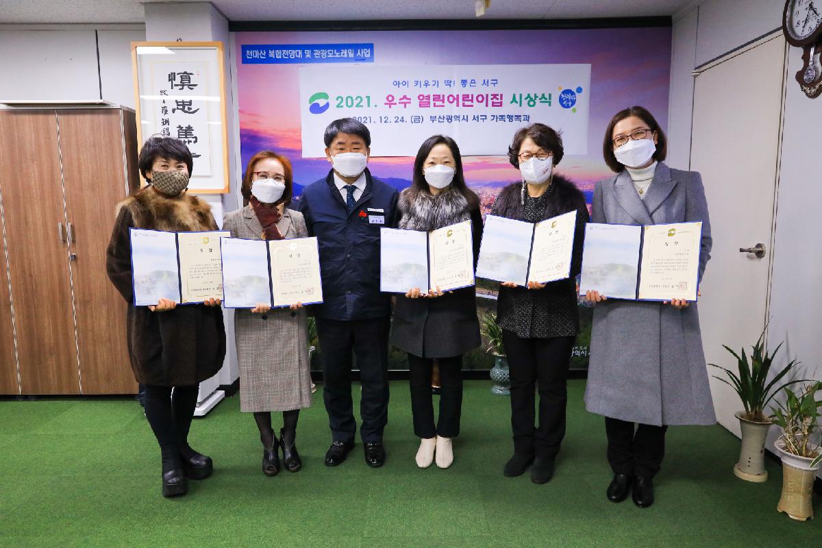 2021 우수 열린어린이집 시상식