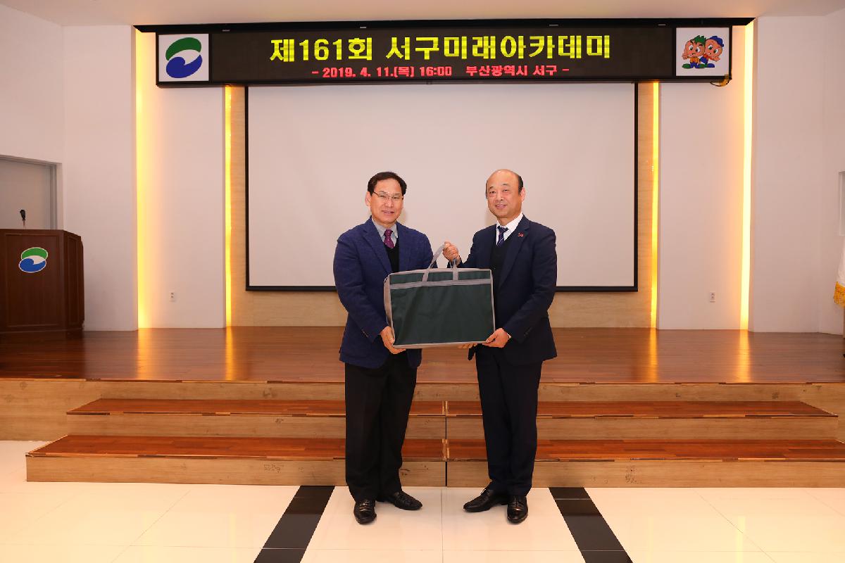제161회 서구미래아카데미