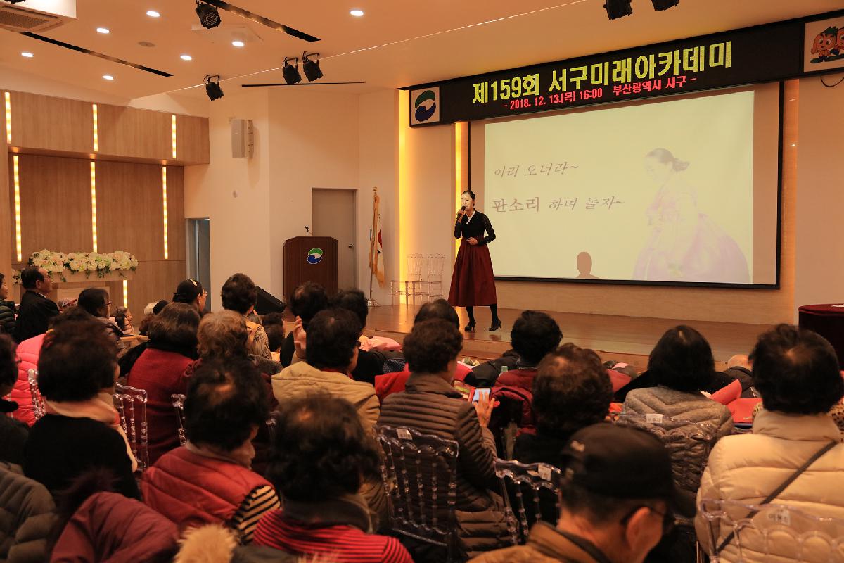제159회 서구미래아카데미 수료식 