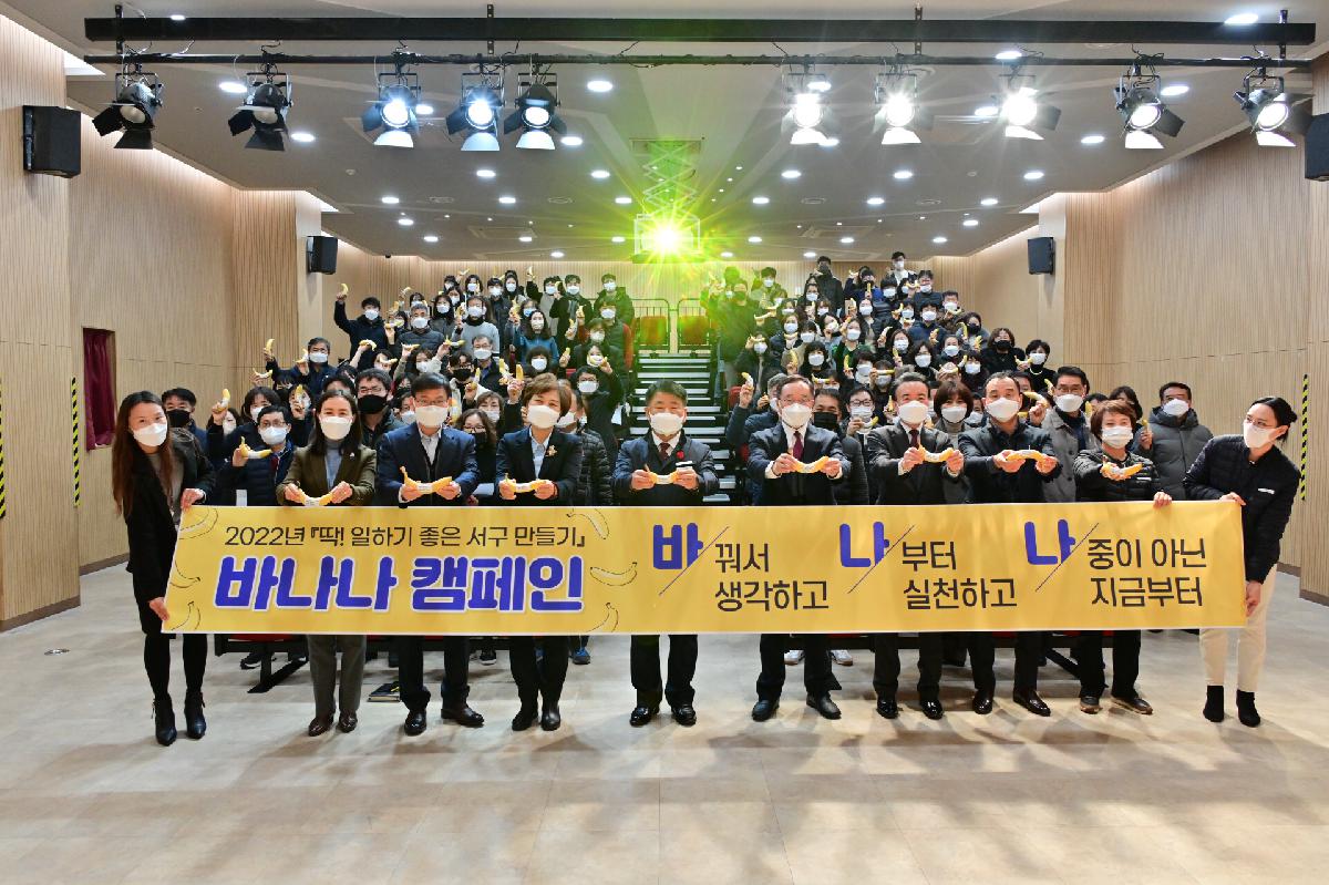 2022년 딱! 일하기 좋은 서구 만들기 「바나나 캠페인」