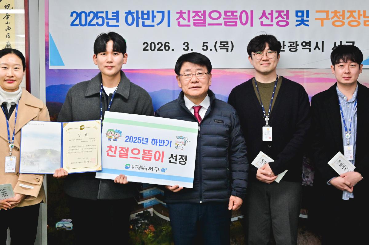 친절으뜸이 선정 및 구청장님 간담회