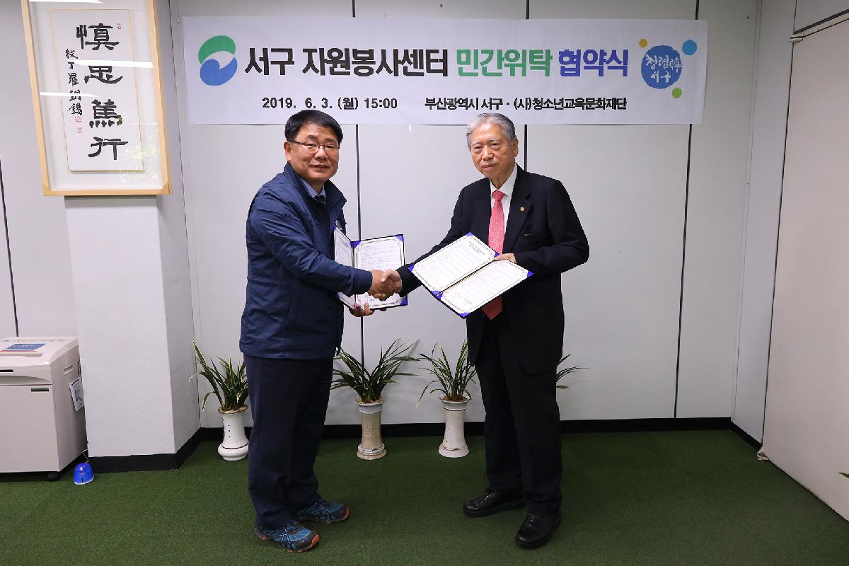 서구 자원봉사센터 민간위탁 협약식