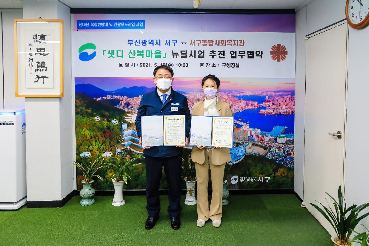2021 샛디산복마을 뉴딜사업 업무협약식