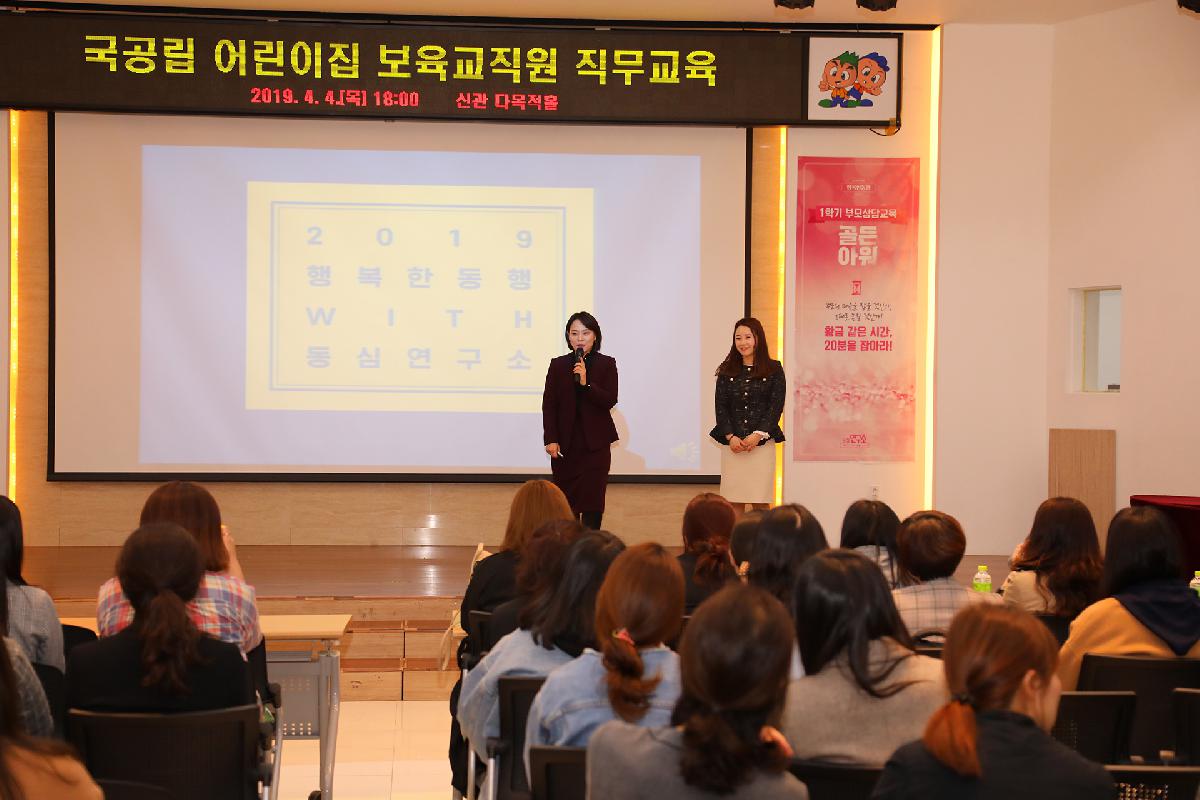 국공립 어린이집 보육교직원 직무교육