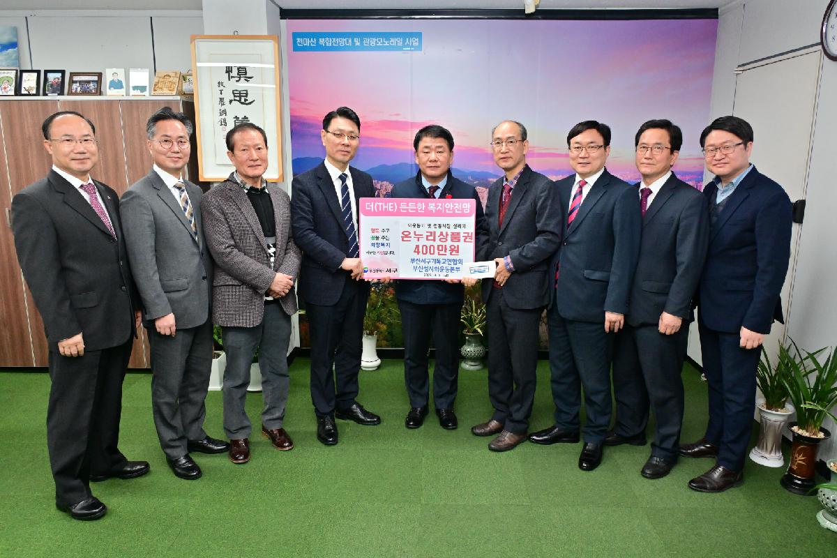 서구기독교연합회, 부산성시화운동본부 성품 전달식