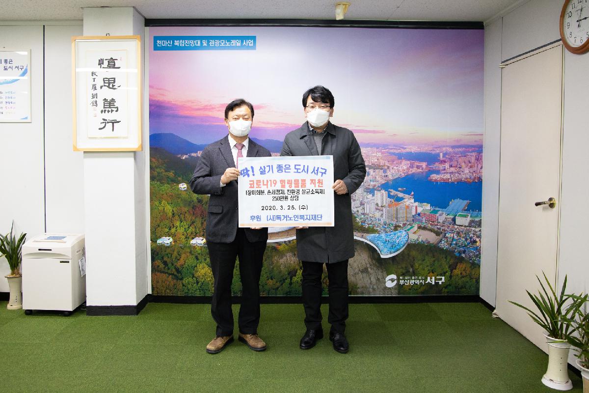 2020 독거노인복지재단 코로나19 힐링물품 지원