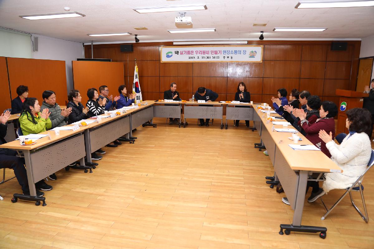 충무동 「딱 ! 살기 좋은 우리동네 만들기」 현장 소통의 장