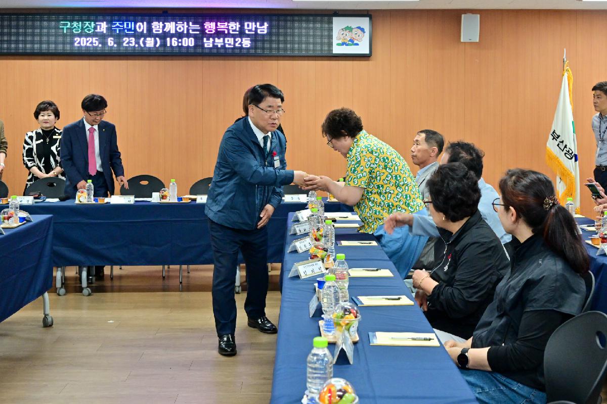 남부민2동 구청장과 주민이 함께하는 행복한 만남