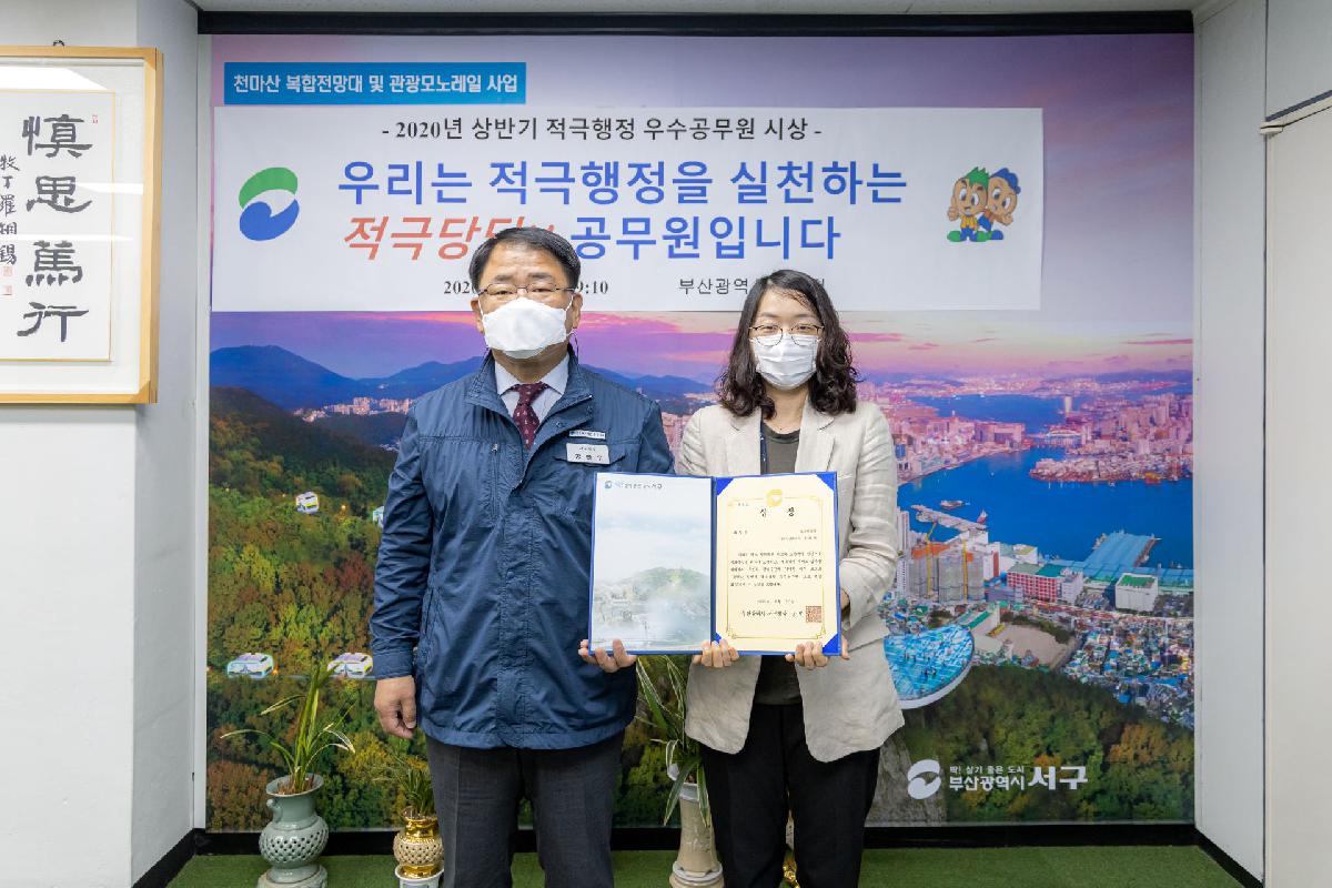 2020 상반기 적극행정 우수공무원 시상