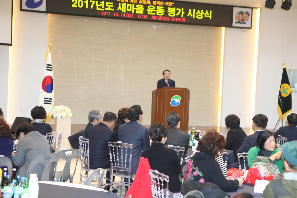 2017년 새마을 운동 평가 시상식