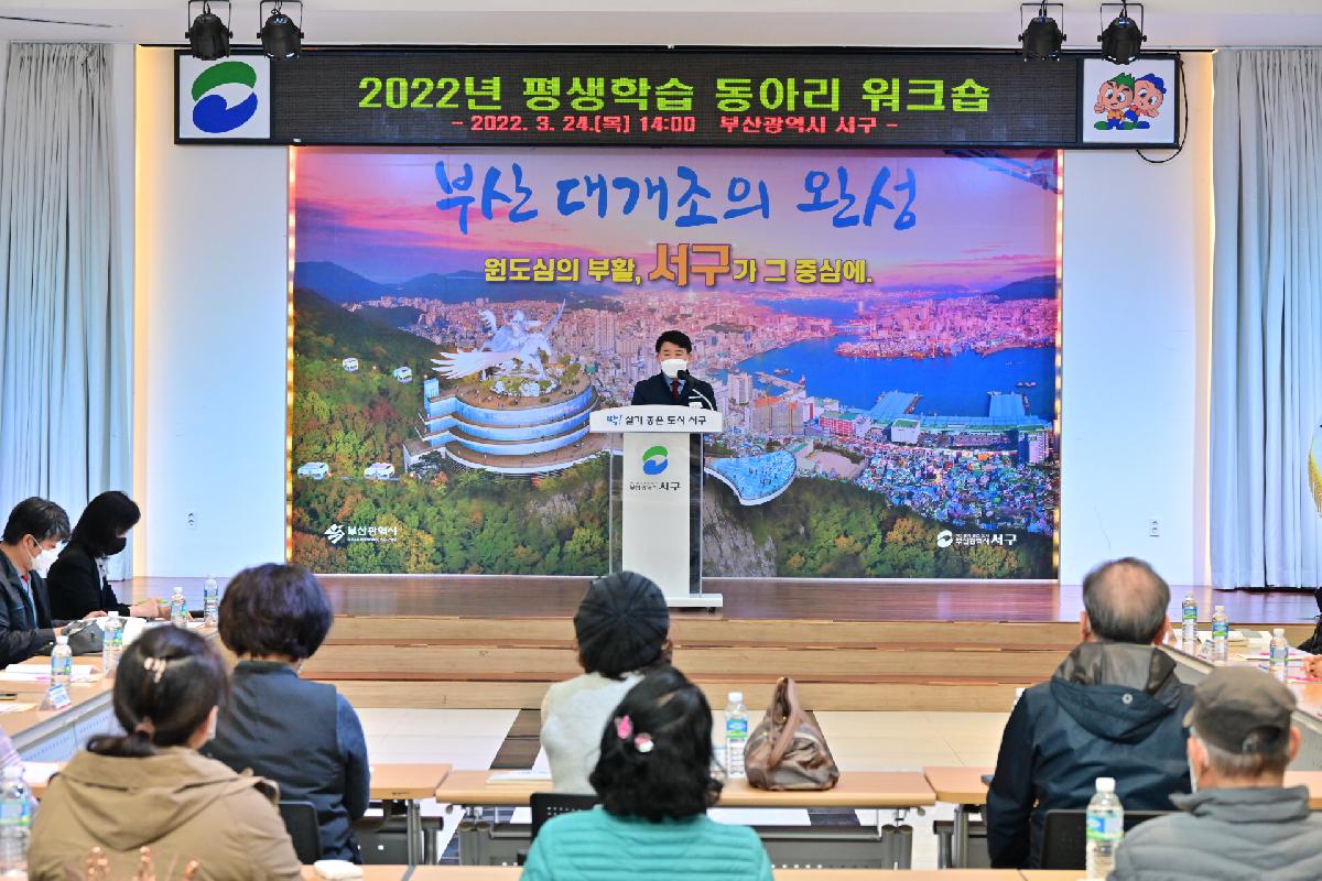 2022년 평생학습 동아리 워크숍