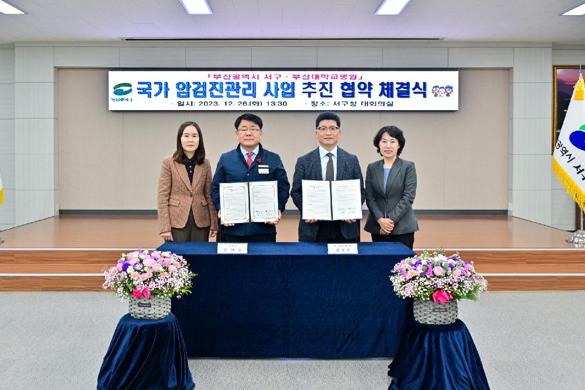 부산대학교병원 국가 암검진관리 사업 추진 업무 협약식