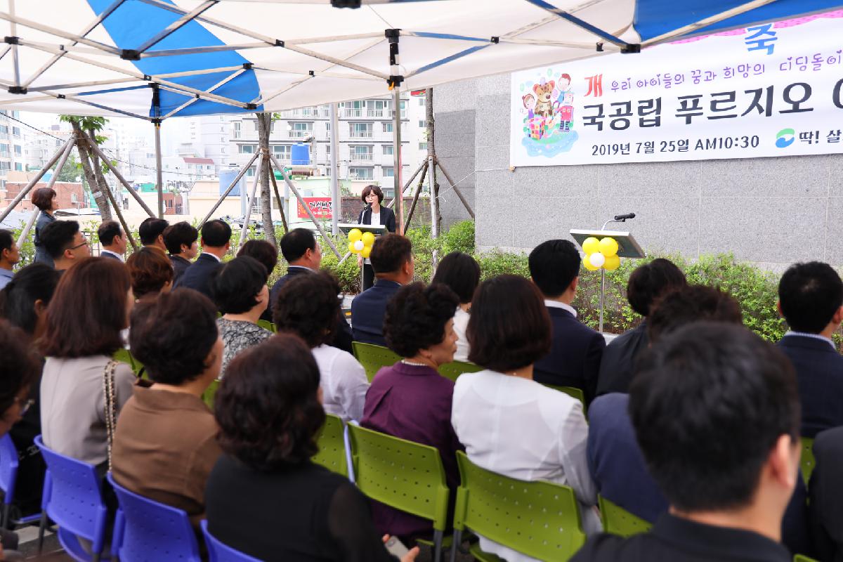 푸르지오 국공립 어린이집 개원식