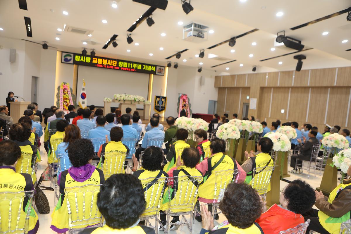 참사랑 교통봉사단 창립11주년 기념식