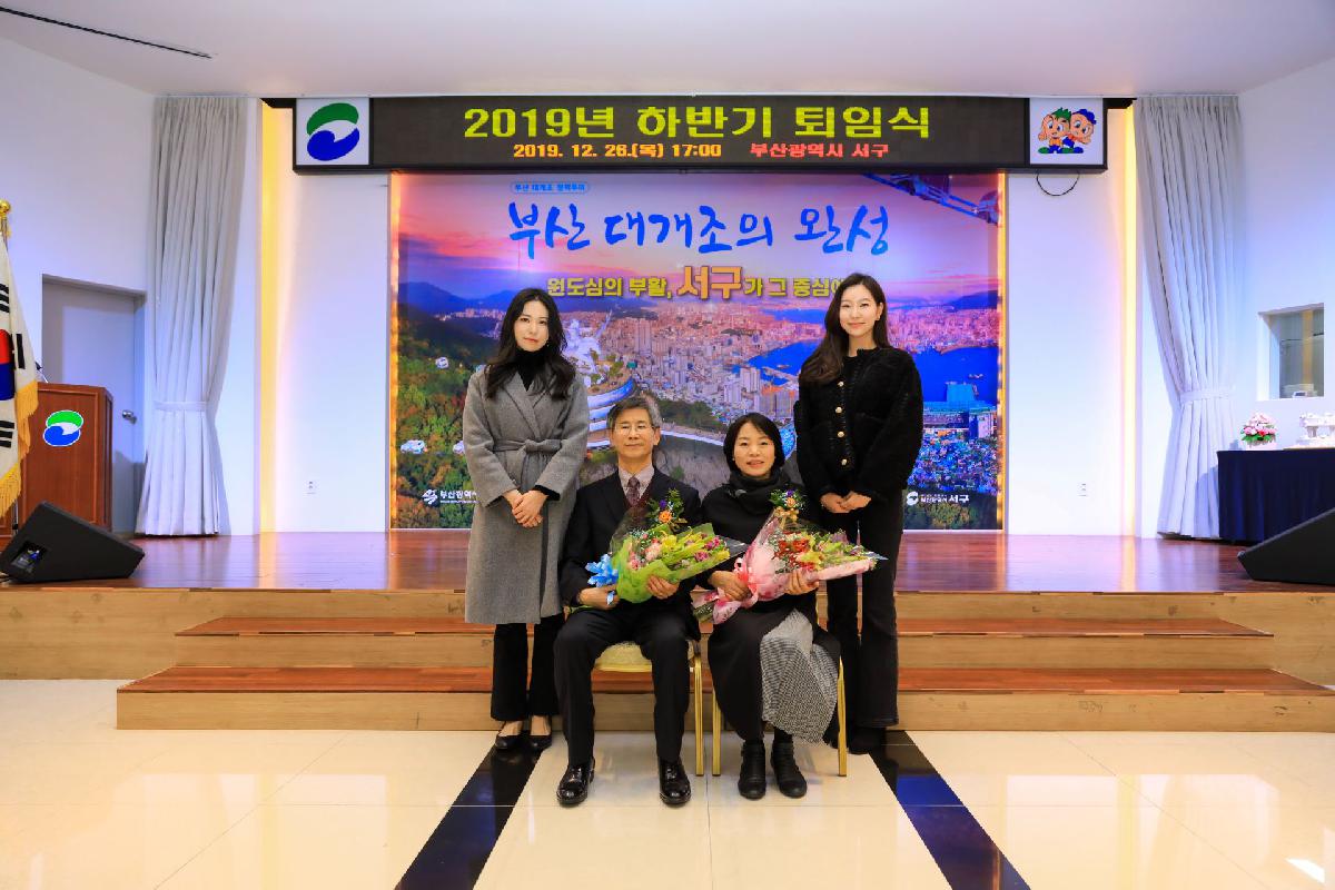 2019 하반기 퇴임식