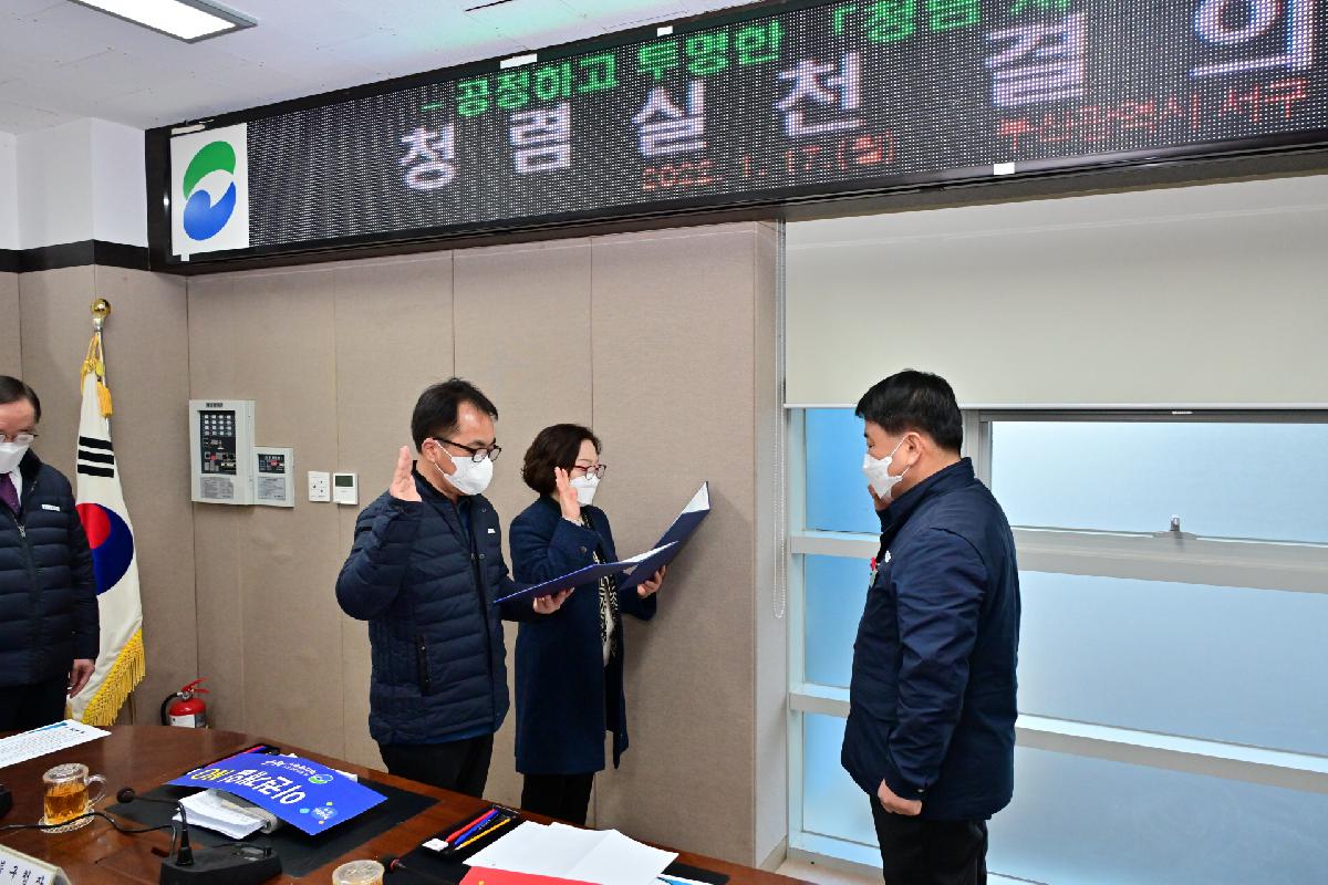 청렴실천 결의대회